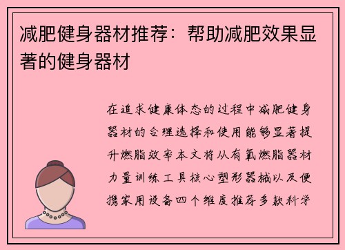 减肥健身器材推荐：帮助减肥效果显著的健身器材