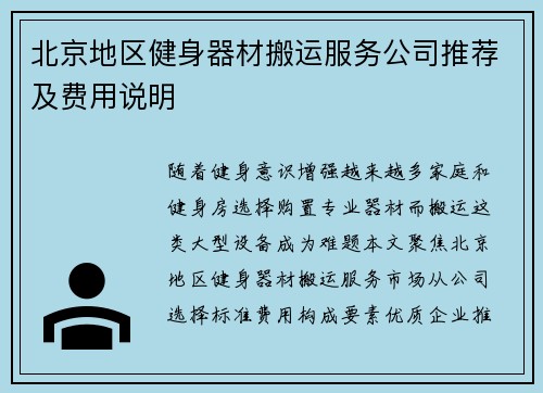 北京地区健身器材搬运服务公司推荐及费用说明